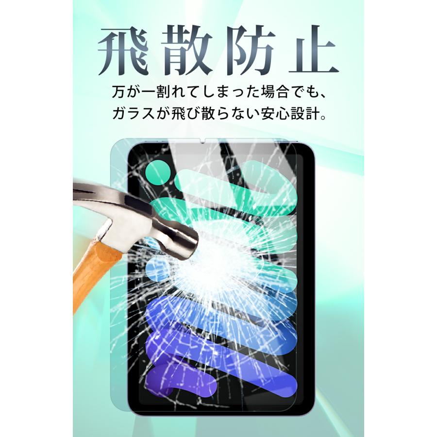iPad mini (第6世代 2021) ブルーライトカット ガラスフィルム 硬度9H 高透過 指紋防止 気泡防止 強化ガラス アイパッド YFF｜wadoo｜07