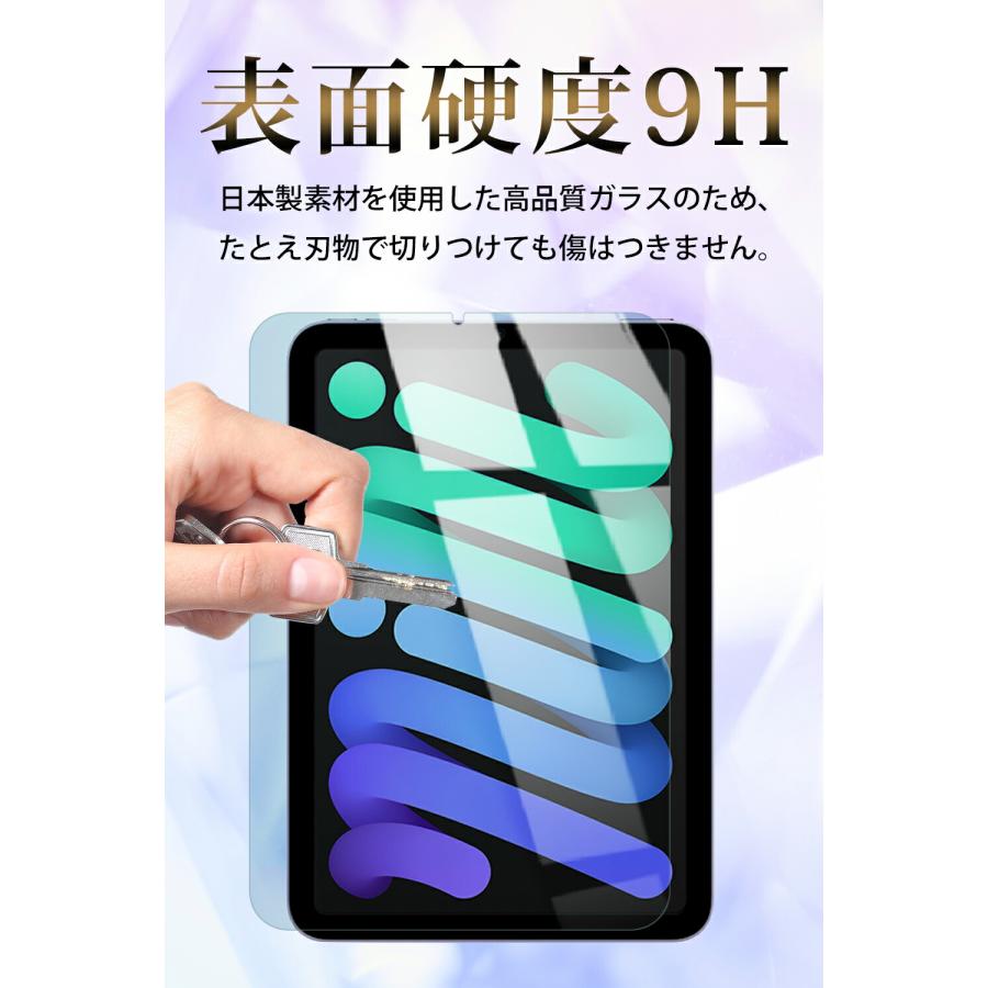 iPad mini (第6世代 2021) ブルーライトカット ガラスフィルム 硬度9H 高透過 指紋防止 気泡防止 強化ガラス アイパッド YFF｜wadoo｜09