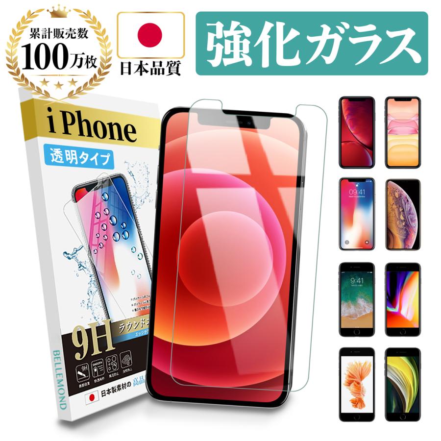 iPhone ガラスフィルム 透明 素晴らしい品質 保護フィルム iPhone12 mini Pro Max iPhoneSE SE iPhone8 第二世代 iPhone11 Plus XS 7 XR いよいよ人気ブランド フィルム