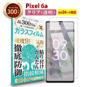 Google Pixel 6a ガラスフィルム クリア 透明 | ピクセル 6A SoftBank 