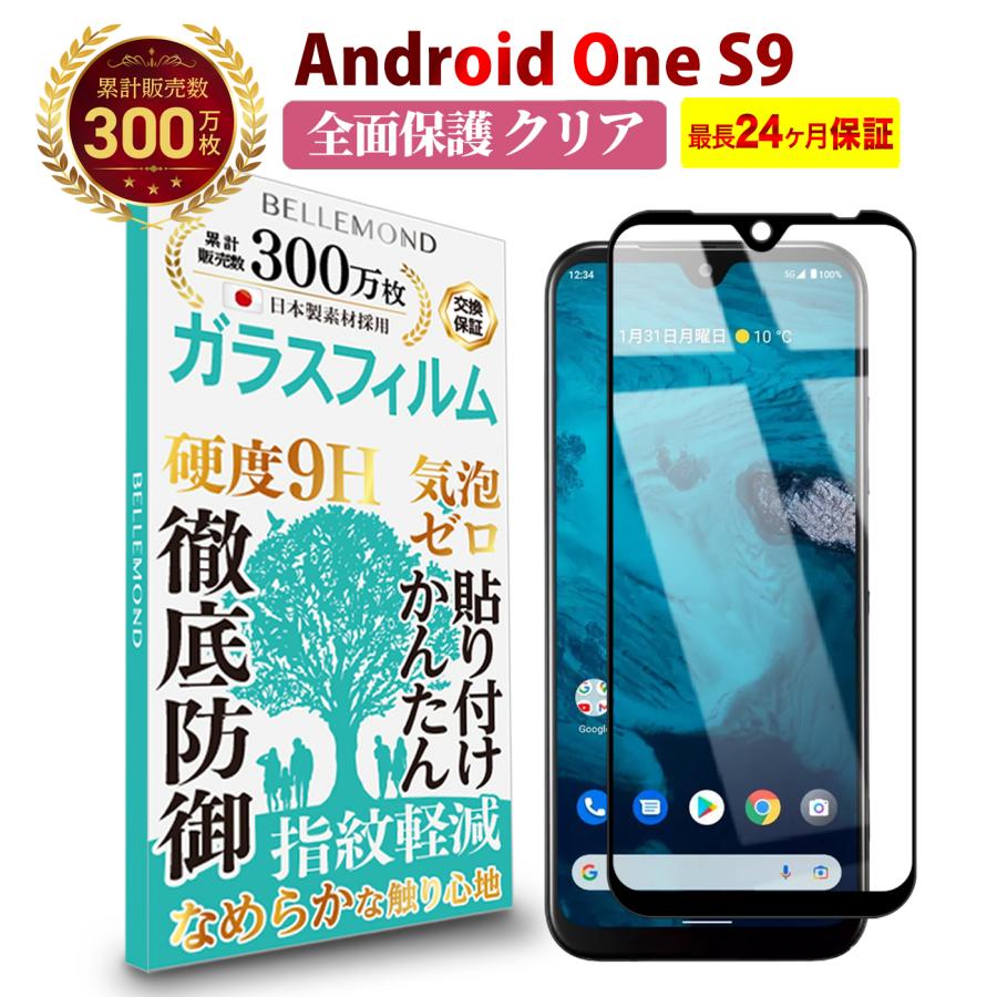 Android One S10 / S9 ガラスフィルム 透明 ブラックエッジ 高透過 