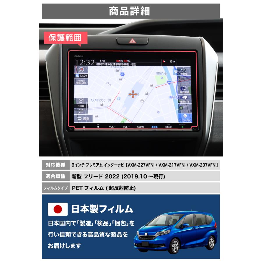 フリード ホンダ カーナビフィルム 9インチ HONDA FREED | 画面 保護