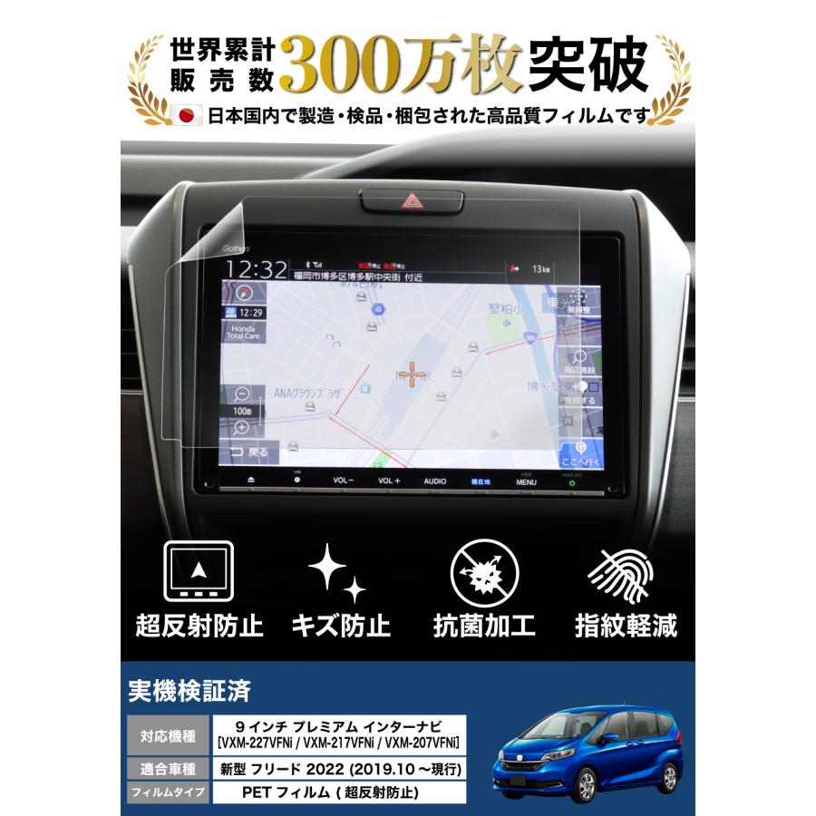 フリード ホンダ カーナビフィルム 9インチ HONDA FREED | 画面 フリード ホンダ カーナビフィルム 9インチ HONDA FREED | 画面