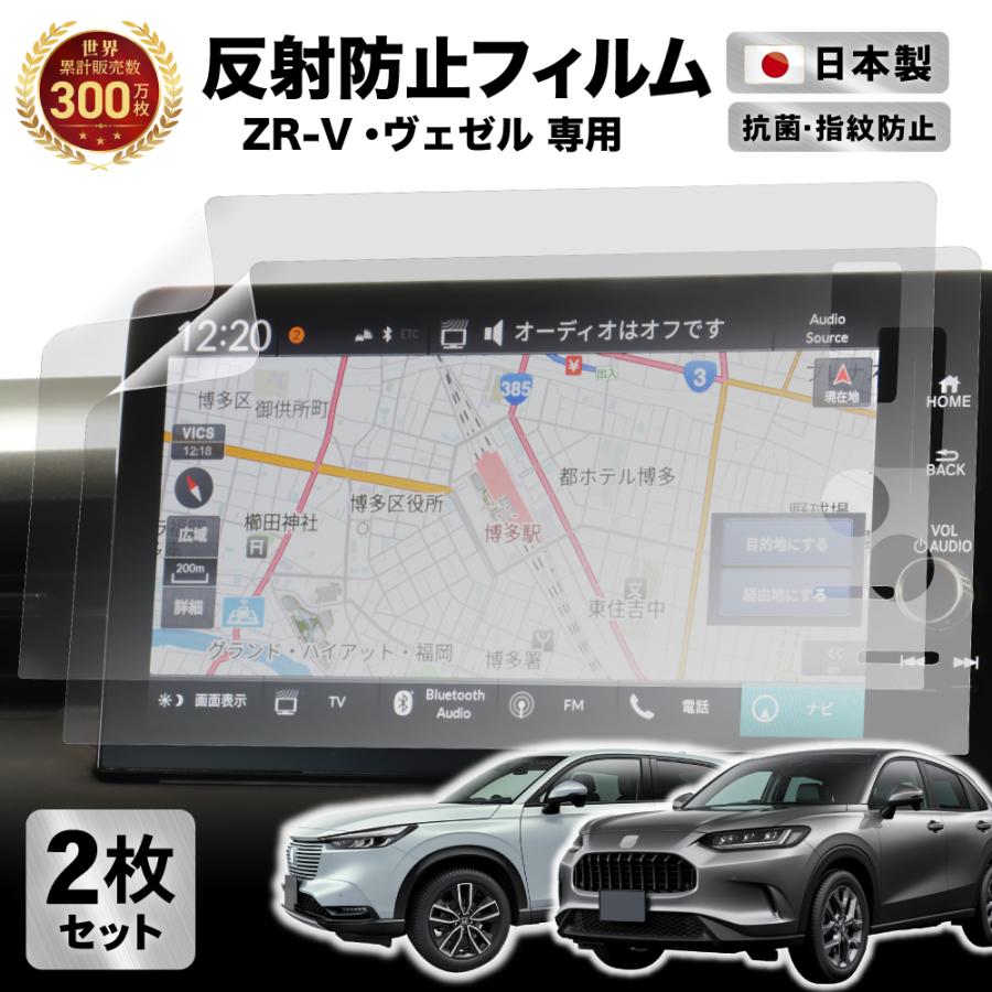 ヴェゼル ホンダ 新型 ZR-V カーナビフィルム 9インチ HONDA | 画面