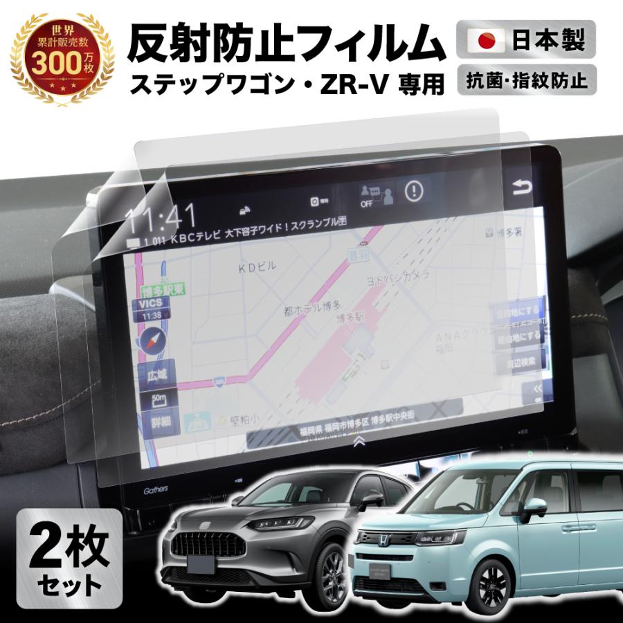 ステップ ワゴン ステップワゴン ZR-V カーナビフィルム 11.4 ステップ ワゴン ステップワゴン ZR-V カーナビフィルム 11.4