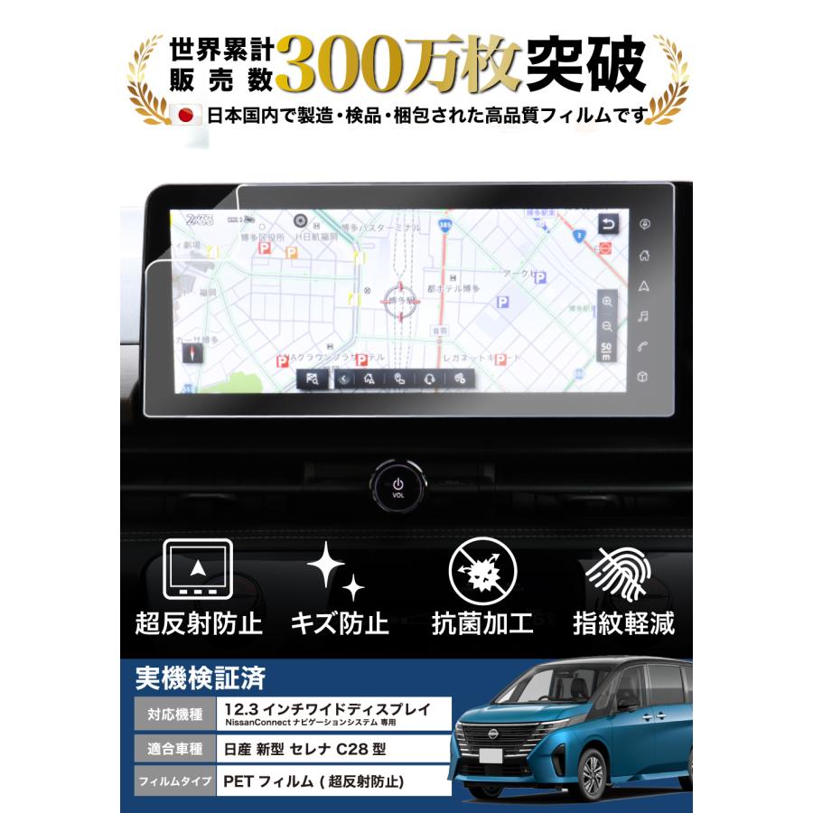 セレナ 新型 C28 カーナビフィルム 12.3インチ ワイド