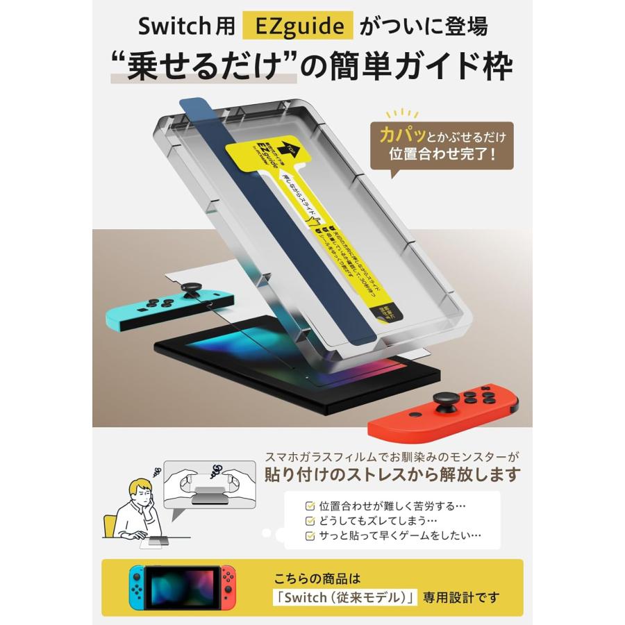 Nintendo Switch 用 保護フィルム 従来モデル ガラスフィルム Nintendo Switch 用 保護フィルム 従来モデル ガラスフィルム