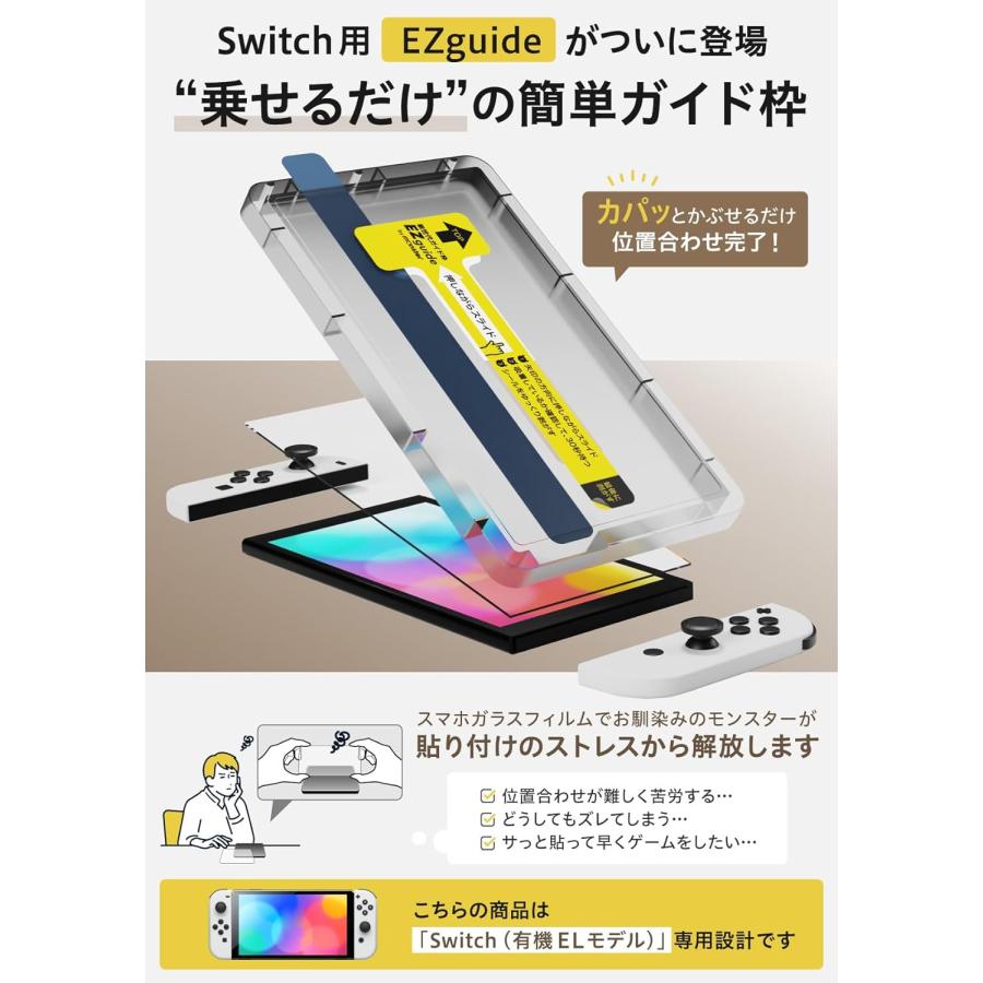 Nintendo Switch 有機ELモデル 用 保護フィルム ガラスフィルム Nintendo Switch 有機ELモデル 用 保護フィルム ガラスフィルム