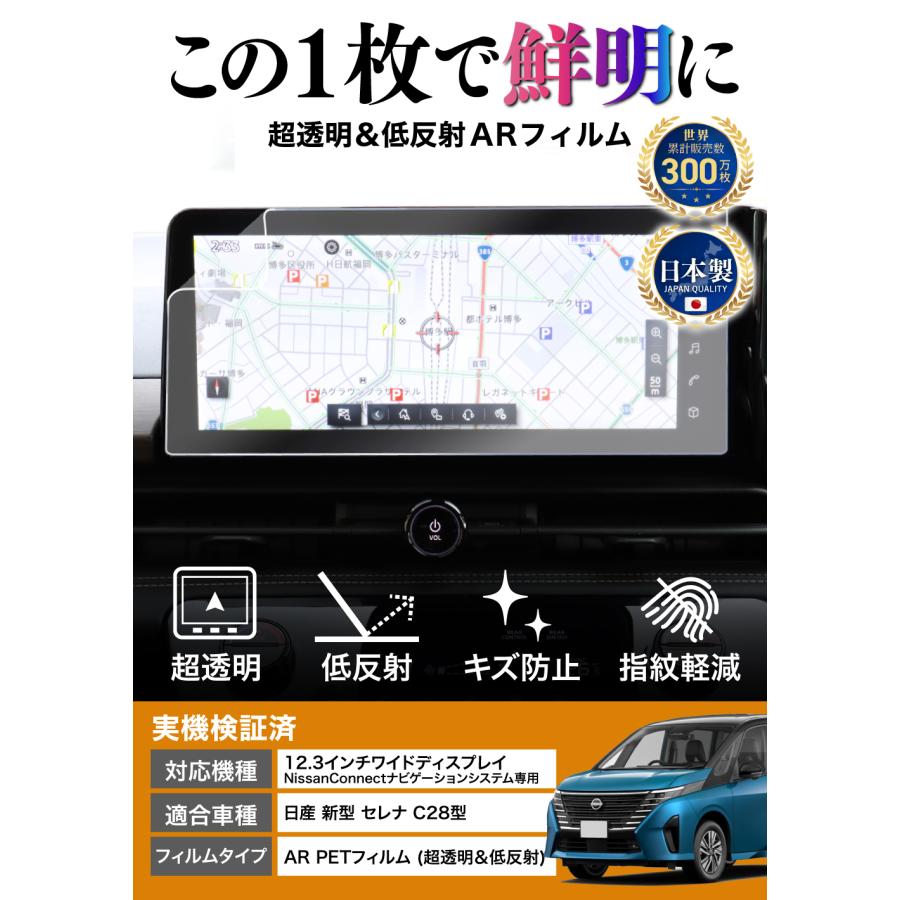セレナ 新型 C28 ナビ フィルム 12.3 インチ 日本製 超 透明 低 セレナ 新型 C28 ナビ フィルム 12.3 インチ 日本製 超 透明 低