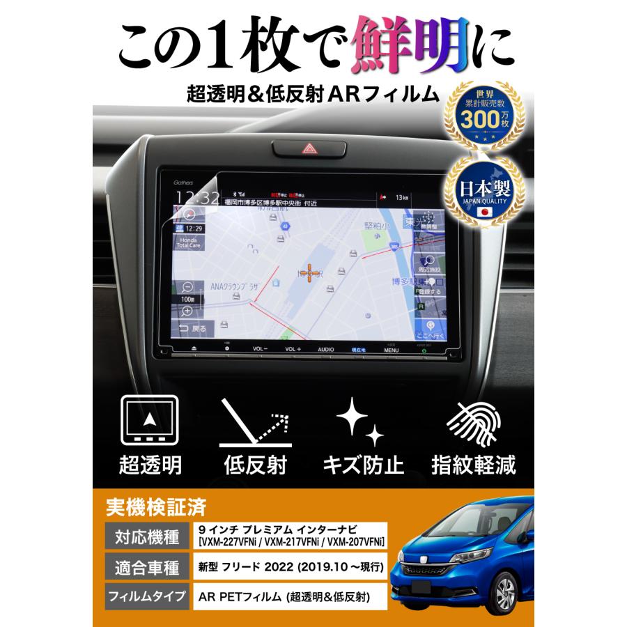 フリード ホンダ 新型 ナビ フィルム 9インチ プレミアム インターナビ 