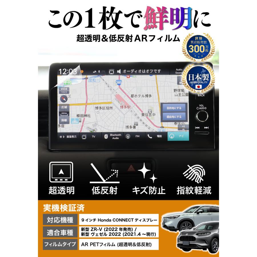 ヴェゼル ホンダ ZR-V 新型 ナビ フィルム 9インチ Honda ヴェゼル ホンダ ZR-V 新型 ナビ フィルム 9インチ Honda