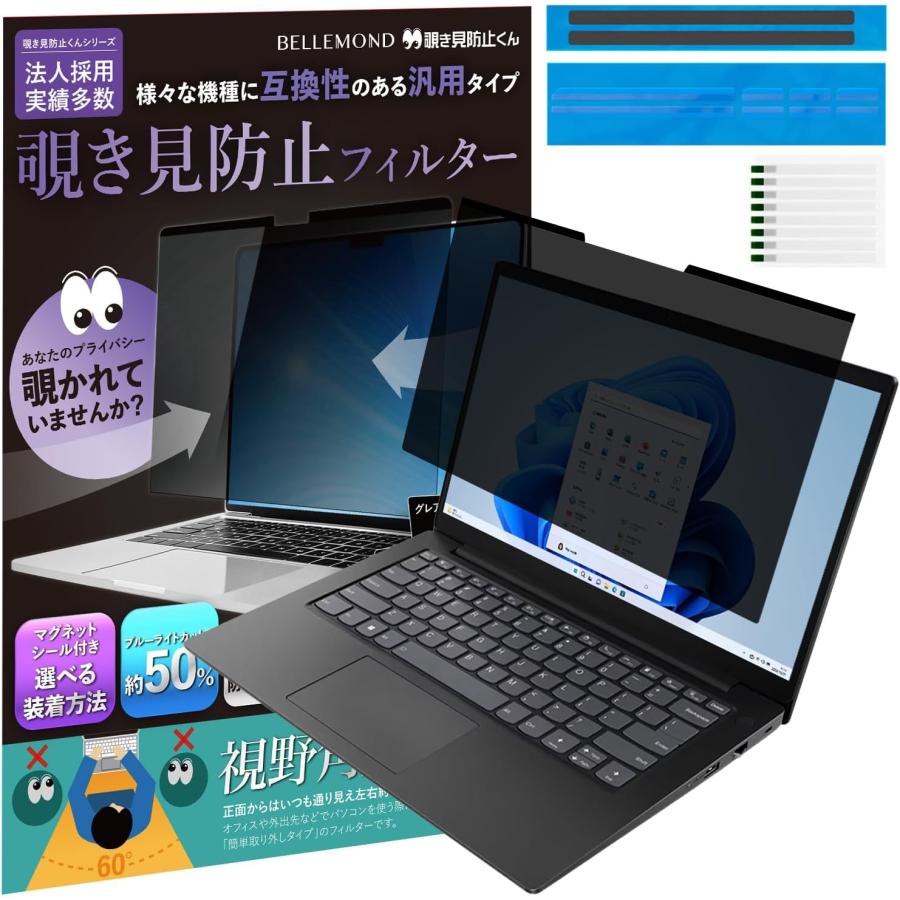 13.3インチ 16:9 用 ノートパソコン 覗き見防止フィルム 13.3インチ 16:9 用 ノートパソコン 覗き見防止フィルム