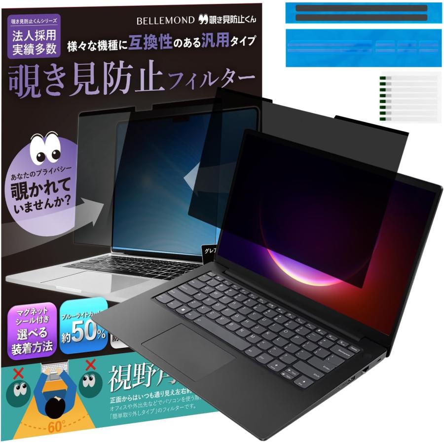 14インチノートパソコン交換用液晶 14インチ 16:9 用 ノートパソコン 覗き見防止フィルム