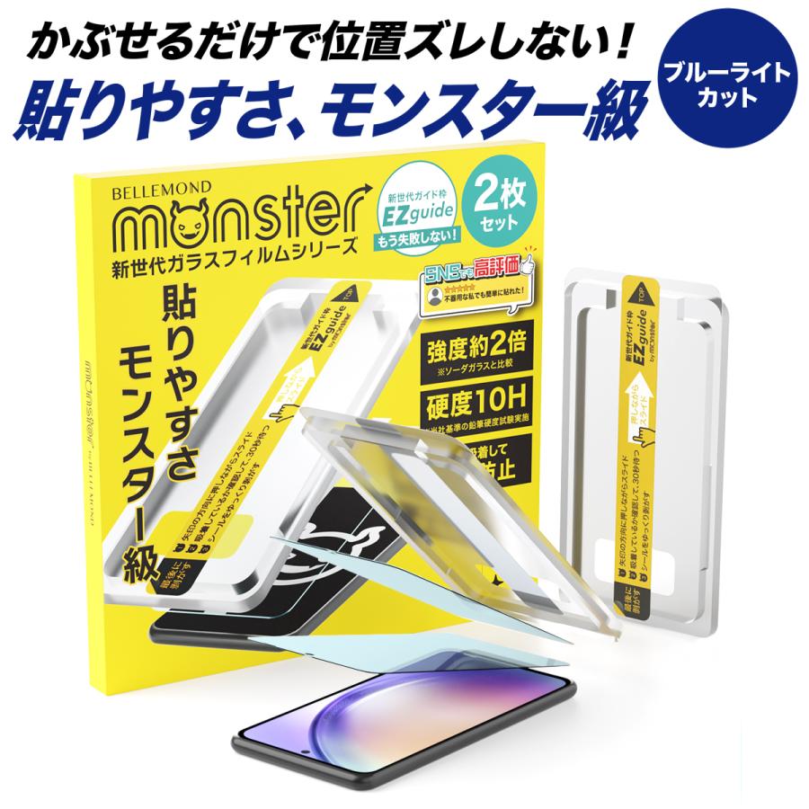 Galaxy A54 5G 用 ブルーライトカット ガラスフィルム 2枚セット