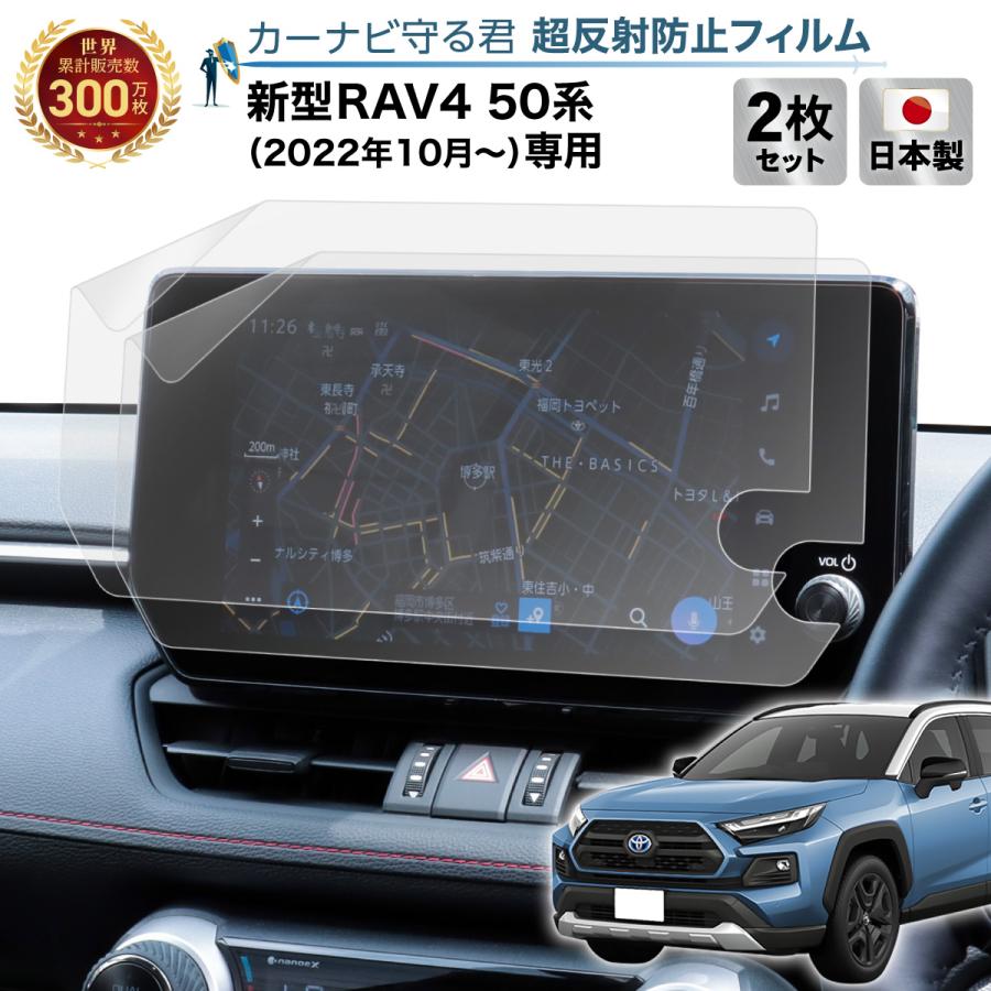 RAV4 50系 (2022年10月〜) ナビ フィルム 10.5インチ ディスプレイ