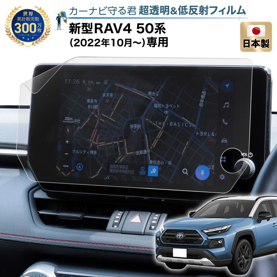 ぱぴあわさま専用ページ RAV4 50系 (2022年10月〜) ナビ フィルム 10.5 インチ 日本製 超