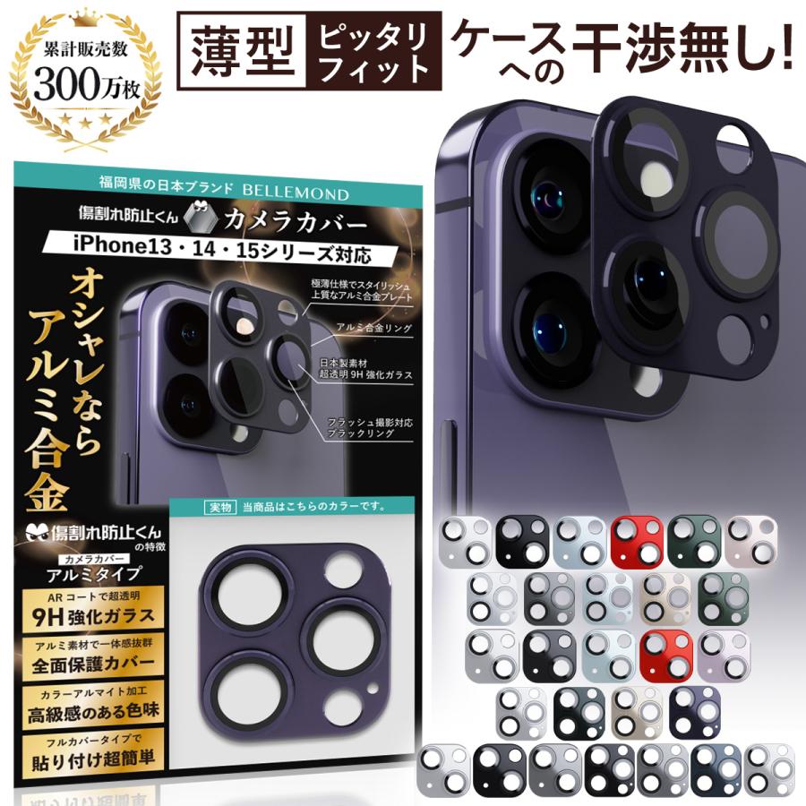 iPhone 15 Pro / iphone15 Pro Max 用 カメラカバー カメラ レンズ 