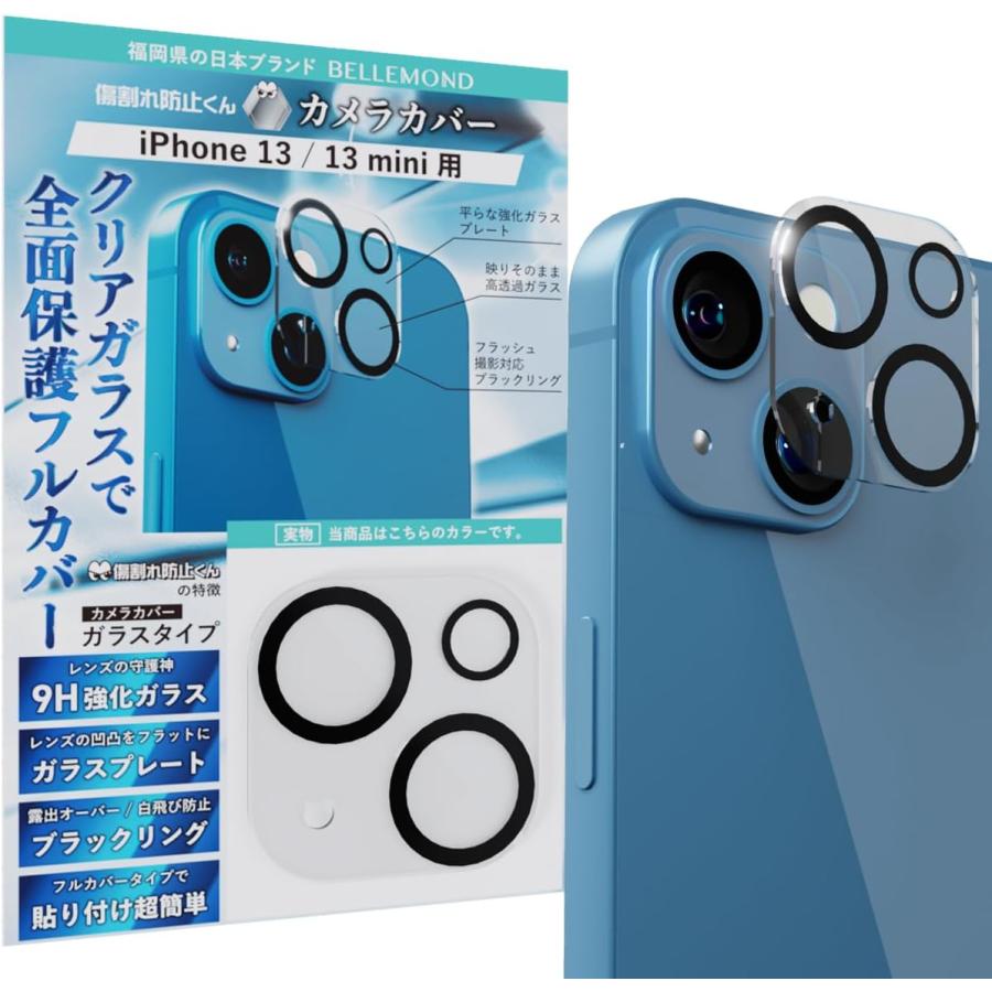 iPhone13 mini / iPhone13 カメラフィルム レンズフィルム ガラス 