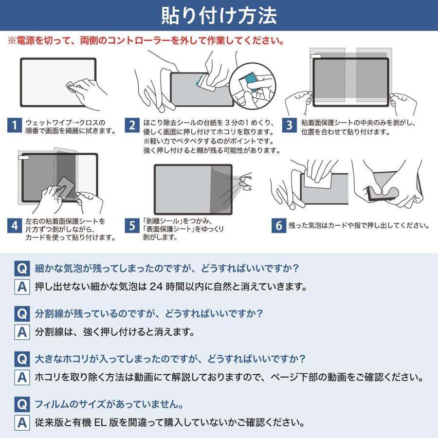 Switch 用 保護フィルム ハイグレード ARフィルム 貼っていないかのような透明感 低反射 アンチリフレクション 高精細 有機EL スイッチ  ベルモンド｜wadoo｜08