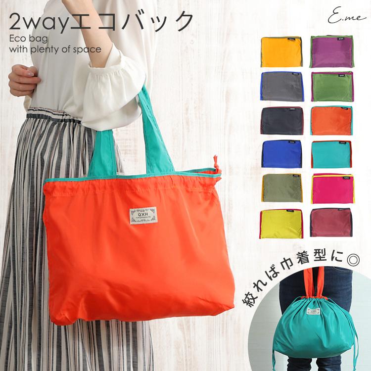 エコバッグ 巾着 折りたたみ 2way ショッピングバッグ 巾着型 エコバッグ 巾着 折りたたみ 2way ショッピングバッグ 巾着型