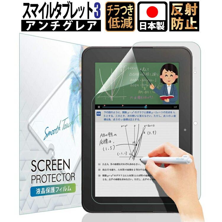 スマイルゼミ タブレット3/3R 保護フィルム 「ペーパーライク」 | アンチグレア 反射防止 紙 さらさら 液晶保護フィルム 指紋 画面 YFF :G170:Auto Mobile One ヤフー店 - 通販 - Yahoo!ショッピング スマイルゼミ タブレット3/3R 保護フィルム 「ペーパーライク」 | アンチグレア 反射防止 紙 さらさら 液晶保護フィルム 指紋 画面 YFF :G170:Auto Mobile One ヤフー店 - 通販 - Yahoo!ショッピング