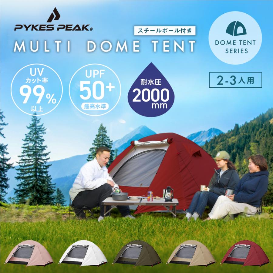 MULTI DOME テント 2~3人用スチールポール付き2021年最新版 / 5色フライシート付きUVカット率99%以上  倉庫｜wadoo