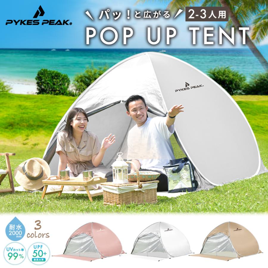 ポップアップ テント 2〜3人用 POP-UP TENT2021年最新版 / 3色UVカット率99%以上 / 耐水圧PU2000mm  FBA｜wadoo