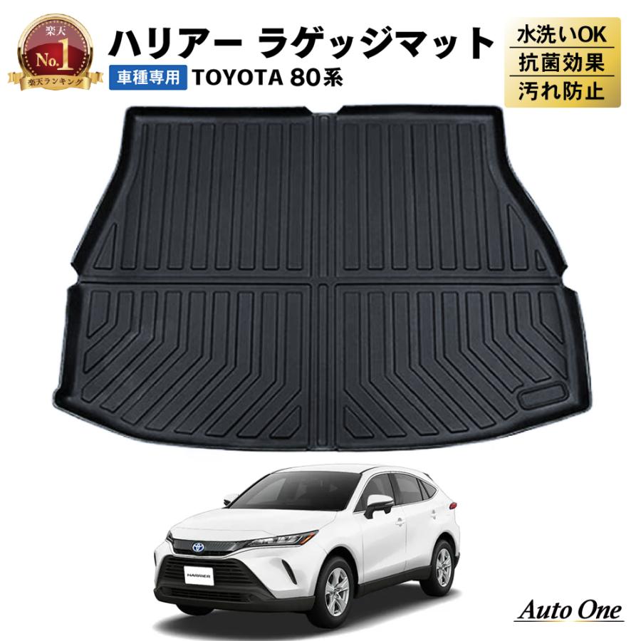 ハリアー 防水 防汚 新型 80系 ラゲッジマット ラゲージマット