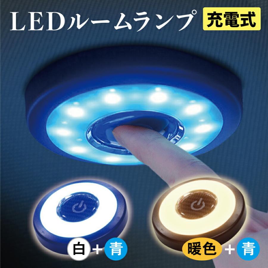 Ledタッチライト プッシュライト Ledルームランプ マグネット式 汎用 ルームランプ 室内灯 車内灯 災害対策 停電対策 車中泊 R00ledtouchlight Auto Mobile One ヤフー店 通販 Yahoo ショッピング