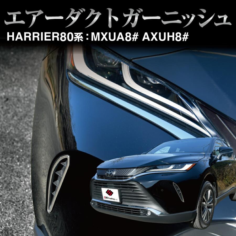 新型 ハリアー80系 トヨタ ハリアー エアーダクトガーニッシュ フロントフォグカバー フォグランプトリム ドレスアップ メッキモール ステンレス 佐川 R00airductgarnish Auto Mobile One ヤフー店 通販 Yahoo ショッピング