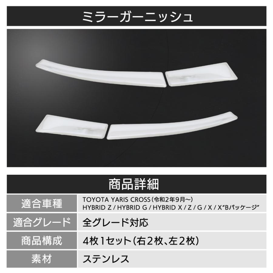 最安値 sss b 4枚 ヤリスクロス アクセサリー パーツ ミラーガーニッシュ 専用