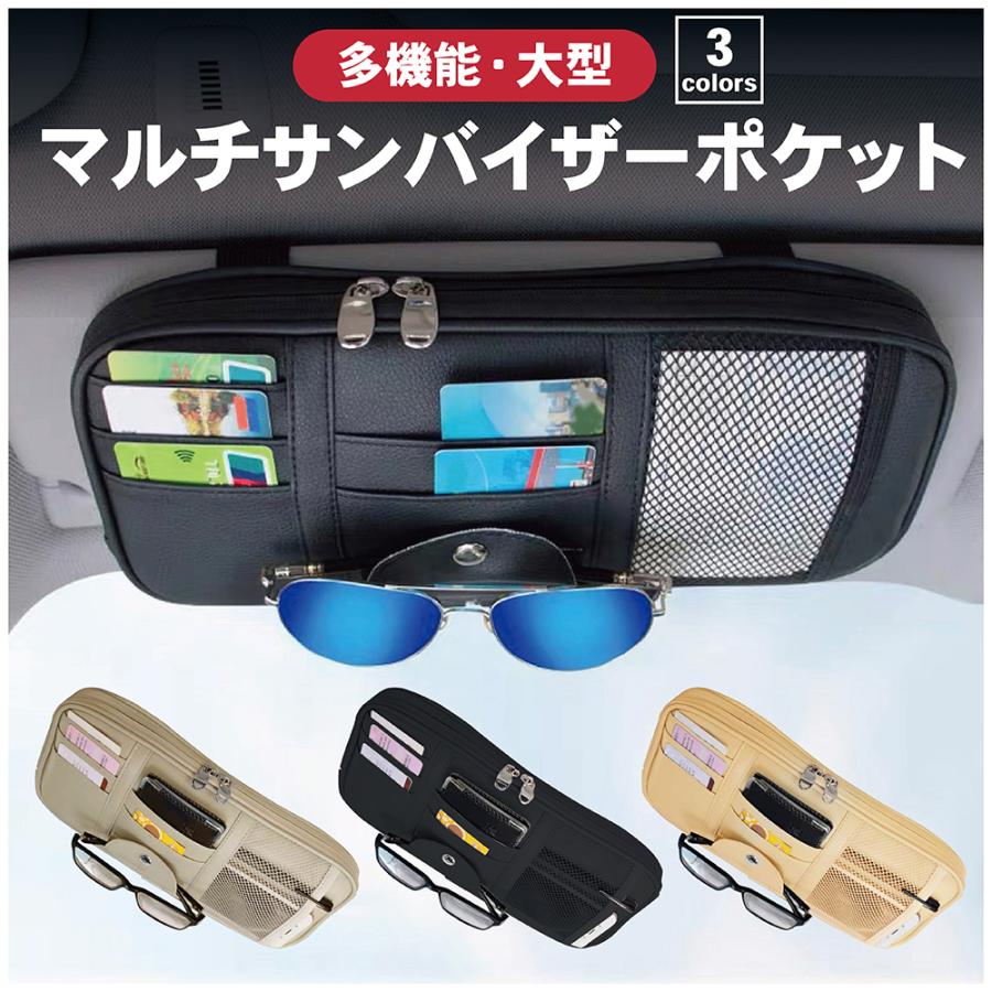 サンバイザー 収納 大容量 サンバイザーポケット サンバイザー サンバイザー 収納 大容量 サンバイザーポケット サンバイザー