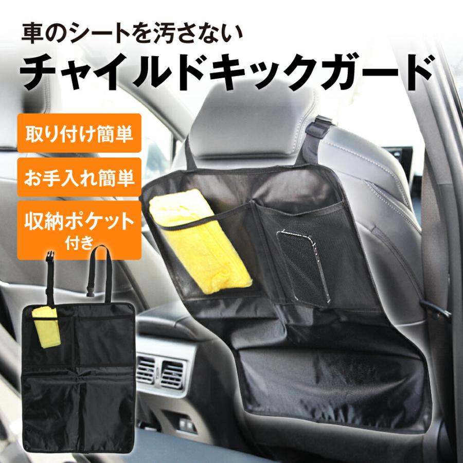海外限定 チャイルドキックガード 車 シート マット カバー シートカバー キックカバー 収納ポケット 傷 子供 収納 汚れ 防止 車載