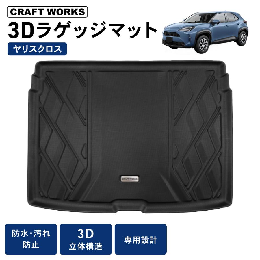 トヨタ ヤリスクロス ラゲッジマット トランクマット ラゲッジトレイ