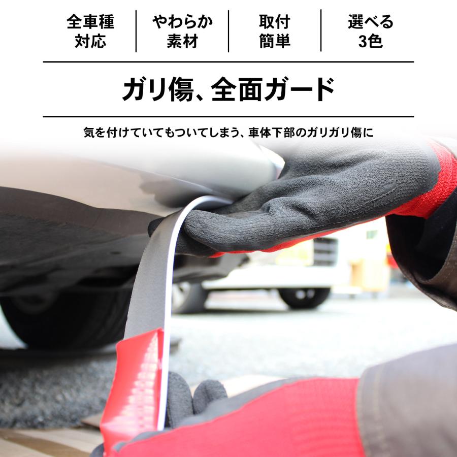 アンダーガード 全車種対応 ガリ傷防止 傷 傷隠し キズ隠し 軟質PVC製