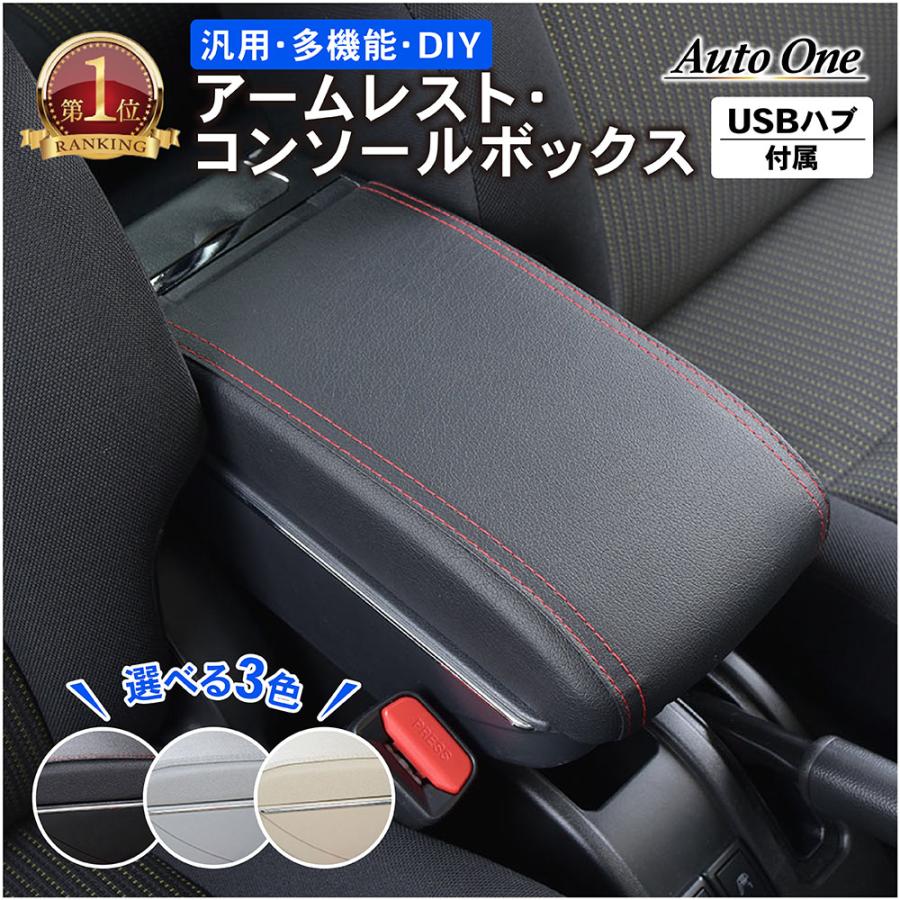 アームレスト 車 収納ボックス アームレスト収納ボックス コンソールボックス コンソールボックス 車用 汎用 多機能 肘掛 クッション 収納 楽天ロジ :R0147ARMREST:Auto Mobile One ヤフー店 - 通販 - Yahoo!ショッピング アームレスト 車 収納ボックス アームレスト収納ボックス コンソールボックス コンソールボックス 車用 汎用 多機能 肘掛 クッション 収納 楽天ロジ :R0147ARMREST:Auto Mobile One ヤフー店 - 通販 - Yahoo!ショッピング