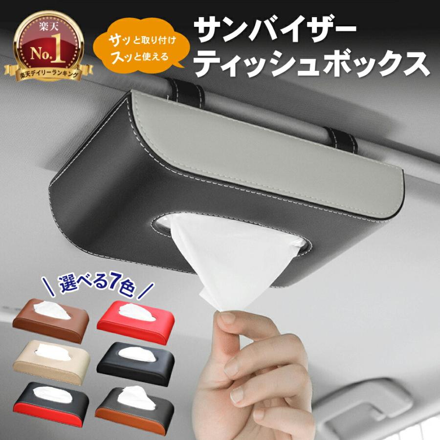 サンバイザー ティッシュ ボックス 車用 ティッシュケース 車 サンバイザー ティッシュ ボックス 車用 ティッシュケース 車