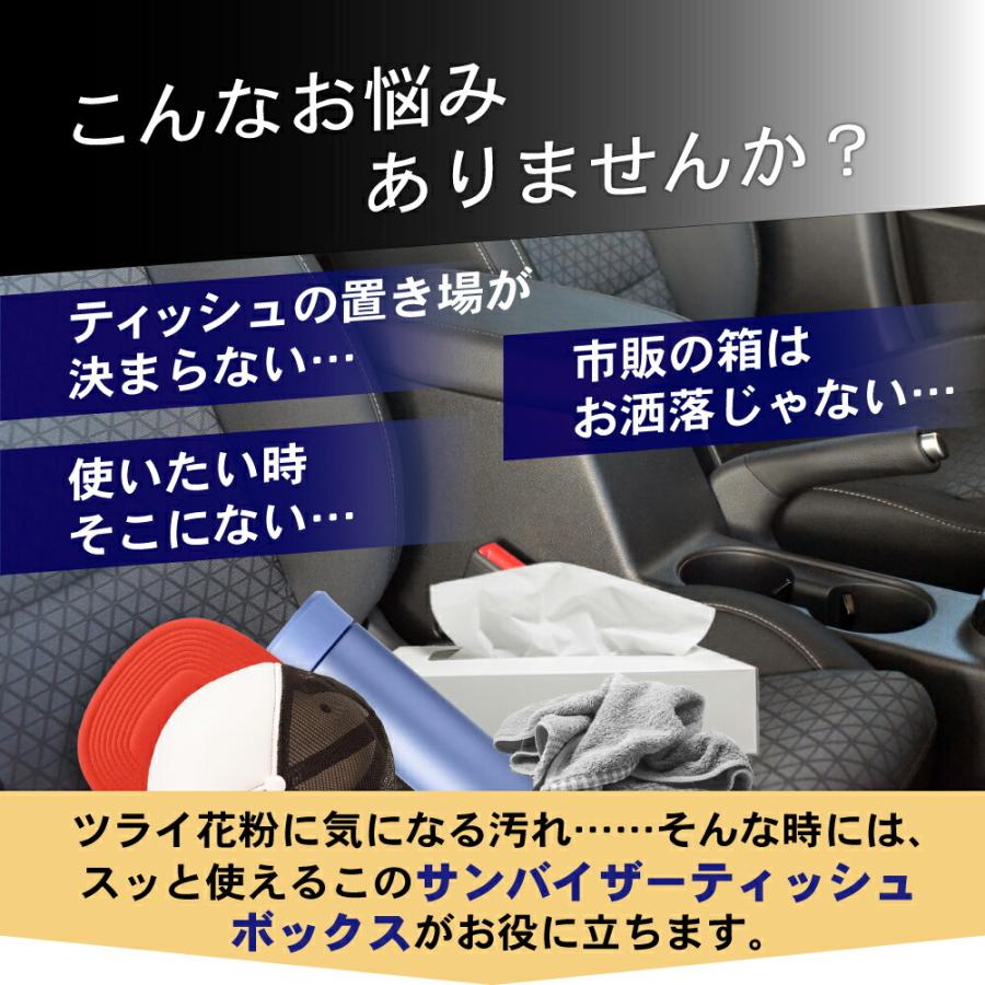 サンバイザー ティッシュ ボックス 車用 ティッシュケース 車