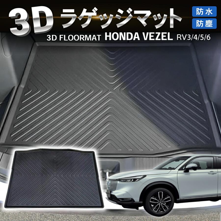 防水 防汚 ヴェゼル ラゲッジマット トランクマット RV系 専用 新型