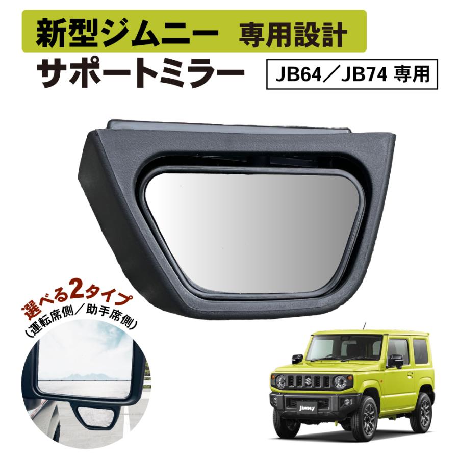 ジムニーjb64 jb74左側ドアミラー | www.jarussi.com.br