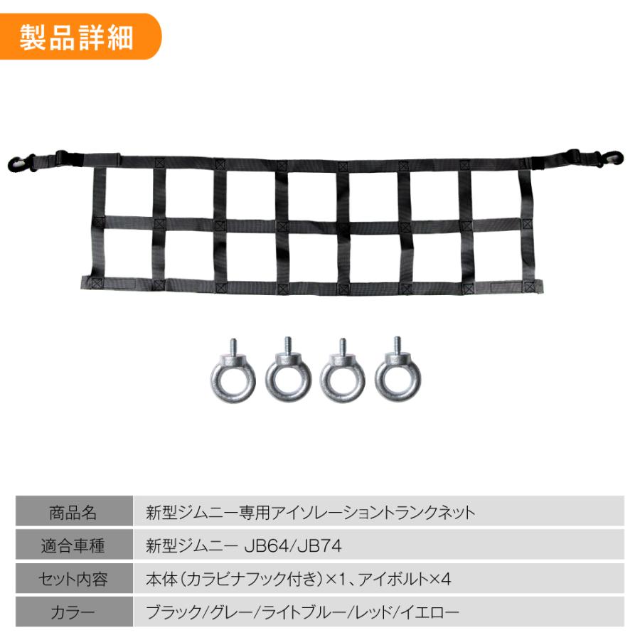 ジムニー ジムニーシエラ アイソレーショントランクネット JB64