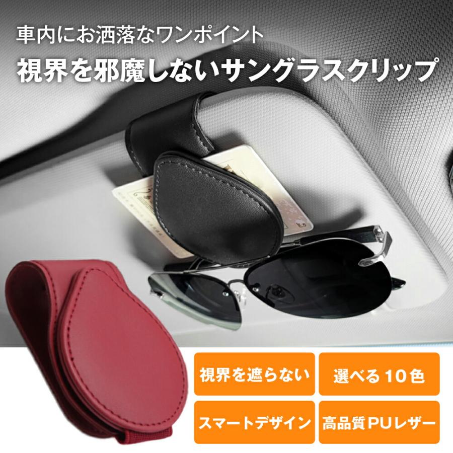 メガネホルダー 車 カードホルダー サングラスホルダー 車載 車用 収納 サンバイザー メガネクリップ メガネ ホルダー サングラス ホルダ 楽天ロジ :R0240SANGURASS:Auto Mobile One ヤフー店 通販 車載 サングラスホルダー ホルダー 車用 送料無料 車 収納 サンバイザー レザー メガネクリップ コンパクト サングラス メガネ クリップ マグネット式 コンパクト ホルダー メガネホルダー 軽量 ケース 収納ケース カード 通行券 駐車券 車 用品 メガネホルダー