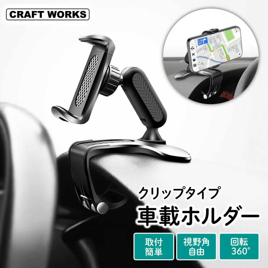 スマホホルダー 車 車載ホルダー クリップ スマホスタンド 携帯 