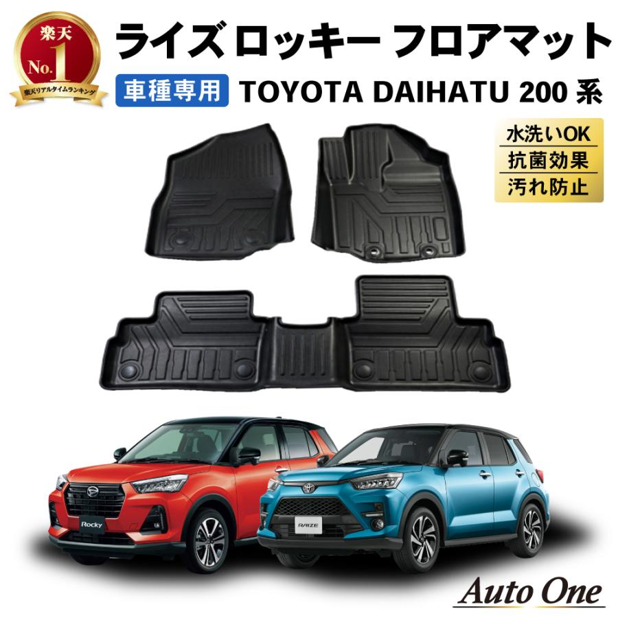 防水 防汚 新型 ライズ ロッキー 3D フロアマット フロア マット 防水 防汚 新型 ライズ ロッキー 3D フロアマット フロア マット