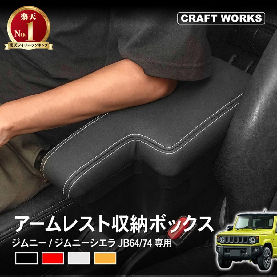 ジムニー アームレスト コンソールボックス センター コンソール ジムニー アームレスト コンソールボックス センター コンソール