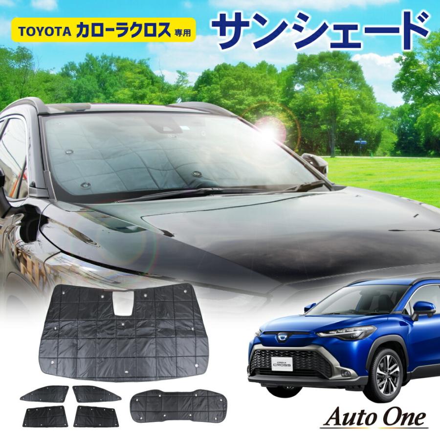 カローラクロス サンシェード 10系 1台フルセット 専用 カーテン カローラクロス サンシェード 10系 1台フルセット 専用 カーテン