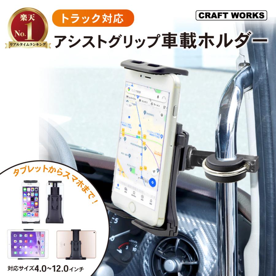スマホホルダー トラック アシストグリップ スマホスタンド 車載