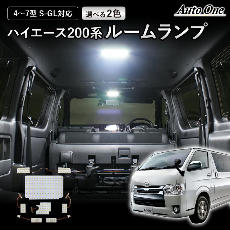 1台分フルセット」 ハイエース 200系 4型 5型 6型 7型 LEDルームランプ LED ルームランプ led ランプ ホワイト 電球 楽天ロジ :R0371HIACELAMP4:Auto Mobile One ヤフー店 通販 ハイエース LED ルーム 電球色 トヨタ ハイエース200系 4型 5型 6型