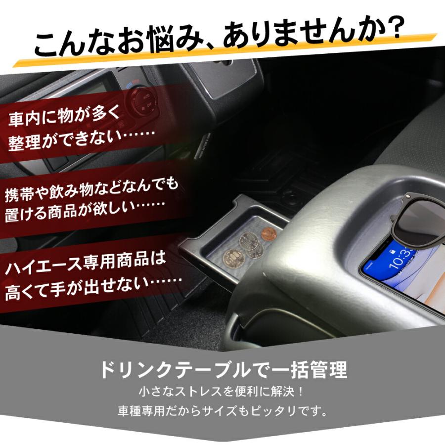 ハイエース 200系 ドリンクホルダー 1型 2型 3型 4型 5型 6型 7型 8型