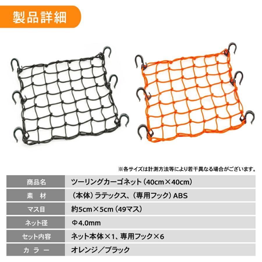 ツーリングネット バイク ネット カーゴネット バイク用 荷物 固定 伸縮 耐久 バイクネット 40×40cm ブラック オレンジ 黒  楽天ロジ｜wadoo｜11